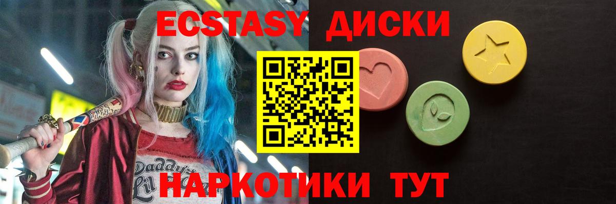 ЭКСТАЗИ 250 мг  Экстази круглые  Экстази  Черногорск  Вход с VPN 