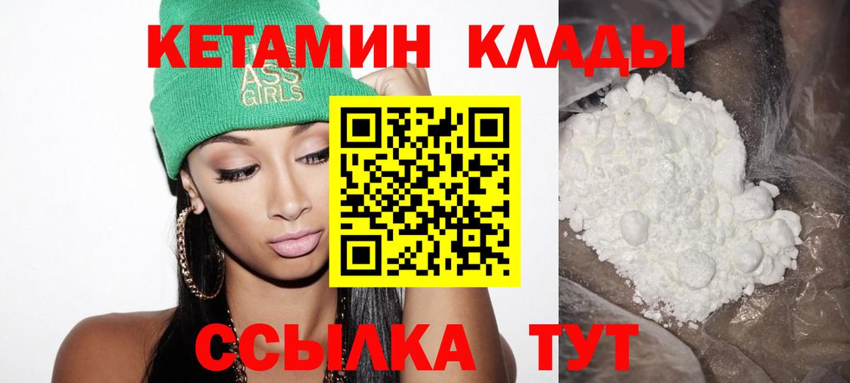 КЕТАМИН VHQ  Кетамин VHQ  Вход с VPN  Черногорск 