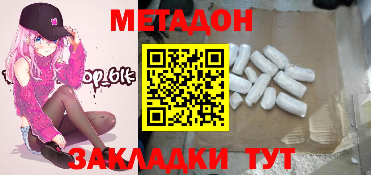 МЕТАДОН мёд Черногорск
